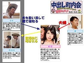 中出し町内会 都会育ちの妻が田舎でパコられ寝取られました あおいれな サンプル動画サムネイル